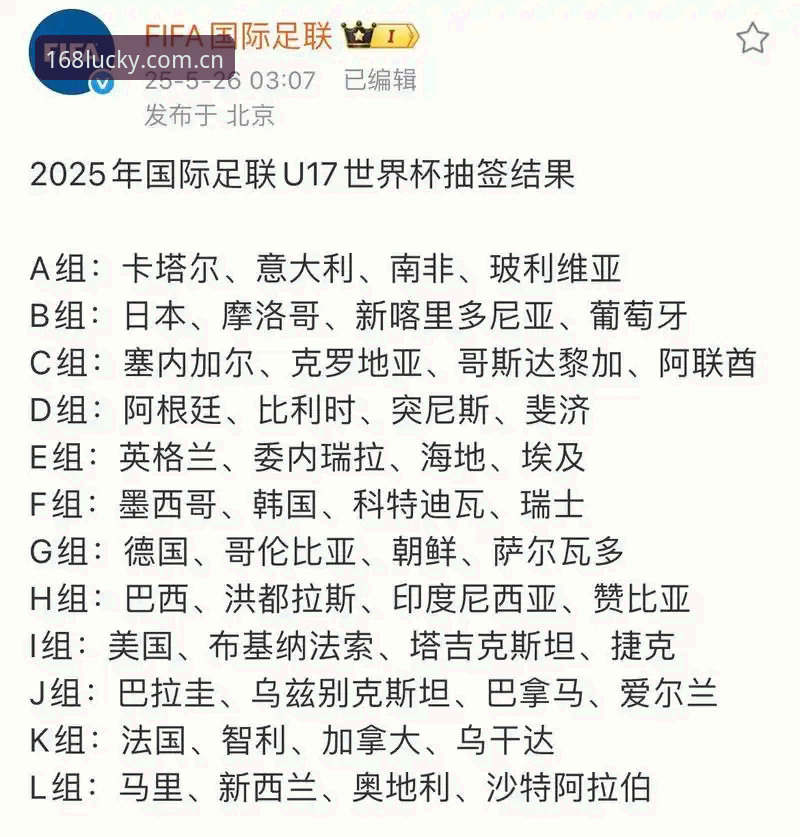 揭秘U17世界杯抽签结果：中国足球小将的卡塔尔征程，你在168彩票平台怎么看？